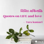 Quotes on life and love