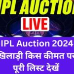 IPL Auction 2024 List: कौन खिलाड़ी किस कीमत पर बिका पूरी लिस्ट देखें